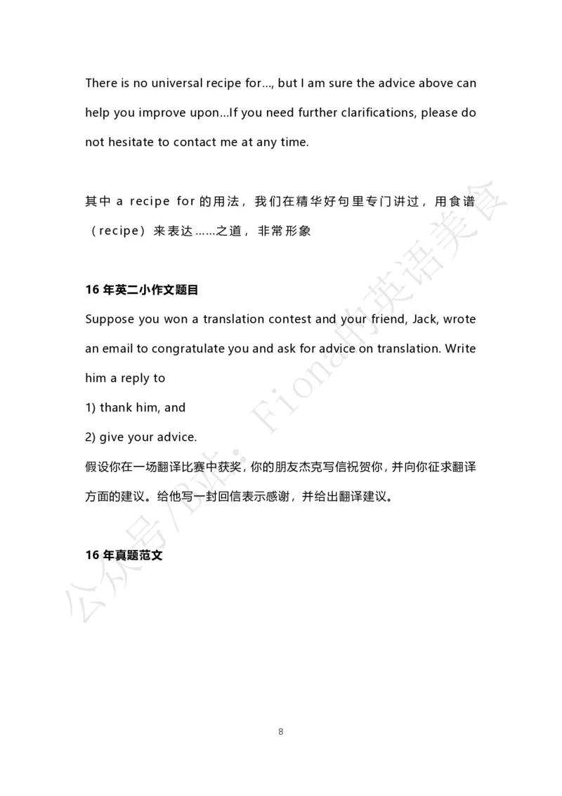 B站免费版考研英语小作文合集PDF_考研英语真题（英一＋英二）_考研英语真题_考研英语一历年真题_25英语-万能作文模板_赠送：25年万能作文模板_Fiona-英语作文模板_英语二