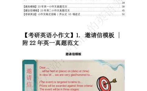 B站免费版考研英语小作文合集PDF_考研英语真题（英一＋英二）_考研英语真题_考研英语一历年真题_25英语-万能作文模板_赠送：25年万能作文模板_Fiona-英语作文模板_英语二