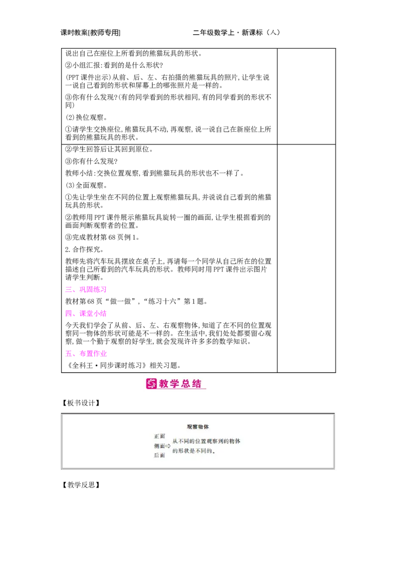 第5单元　观察物体(一)_小学数学人教版2年级上册_1课时简案_1课时简案