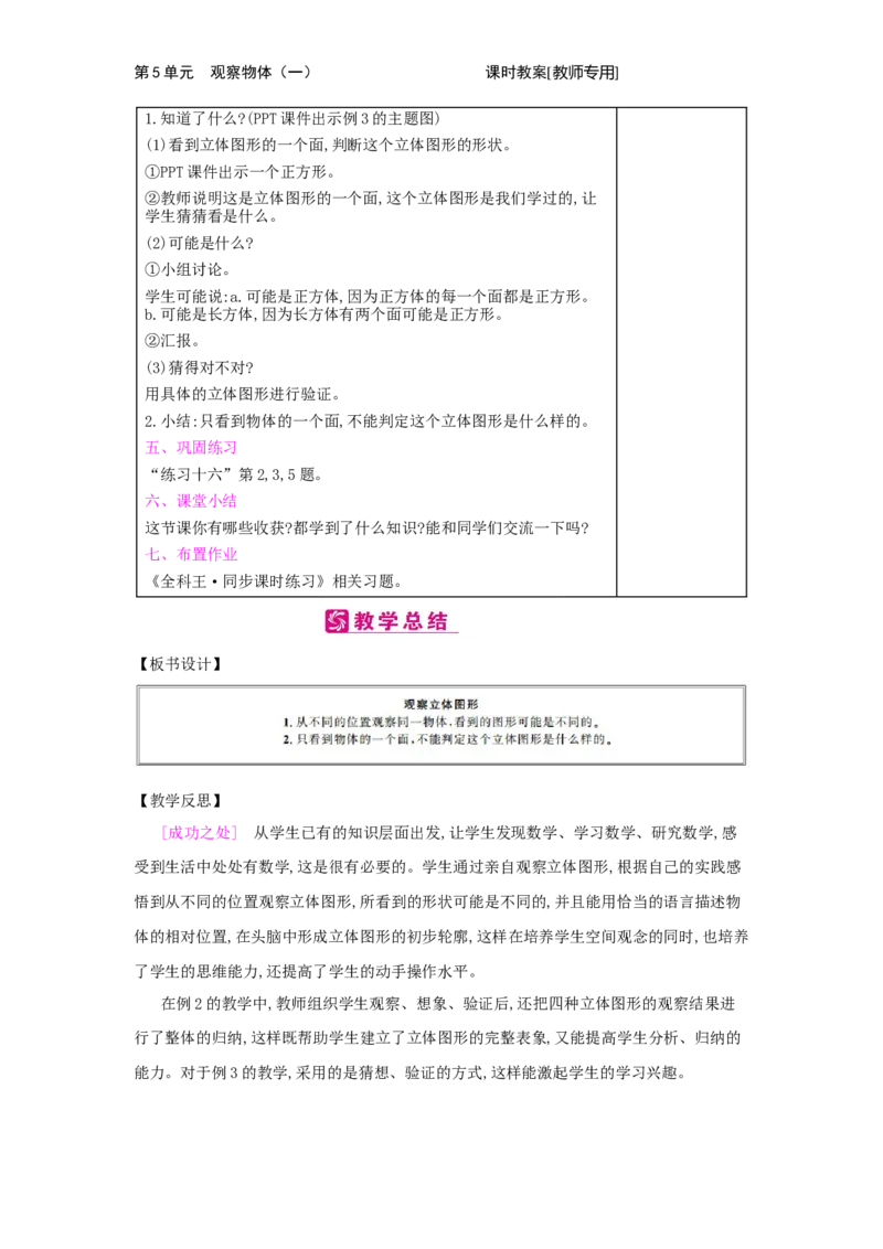 第5单元　观察物体(一)_小学数学人教版2年级上册_1课时简案_1课时简案
