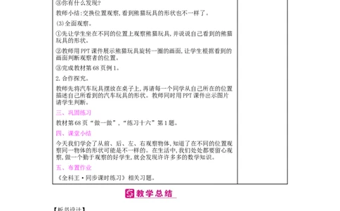 第5单元　观察物体(一)_小学数学人教版2年级上册_1课时简案_1课时简案