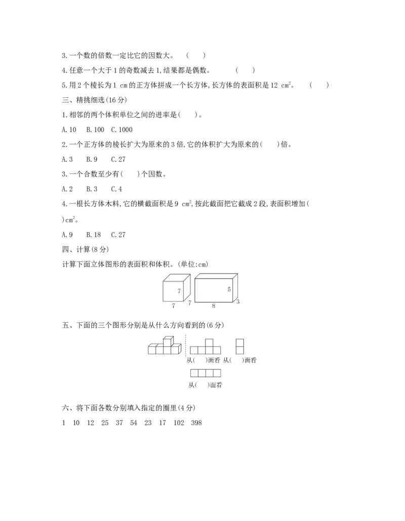 期中综合测评_小学数学人教版5年级下册_1课时详案_1课时详案