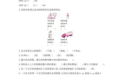 期中综合测评_小学数学人教版5年级下册_1课时详案_1课时详案
