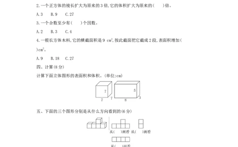 期中综合测评_小学数学人教版5年级下册_1课时详案_1课时详案