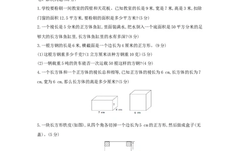 期中综合测评_小学数学人教版5年级下册_1课时详案_1课时详案