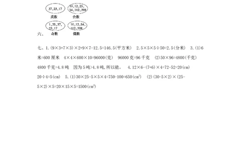 期中综合测评_小学数学人教版5年级下册_1课时详案_1课时详案