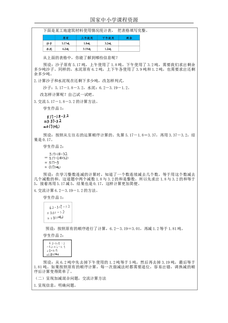 整数加法运算律推广到小数(第2课时)_教学设计_小学数学人教版单独教案（1-6上下册）_《智慧教育教案》1-6上下册（25秋）_1-6下册_4年级下册（教案）新插图_第6单元小数的加法和减法