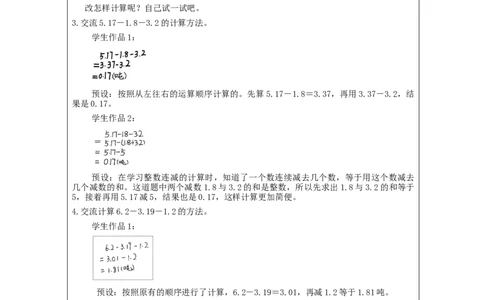 整数加法运算律推广到小数(第2课时)_教学设计_小学数学人教版单独教案（1-6上下册）_《智慧教育教案》1-6上下册（25秋）_1-6下册_4年级下册（教案）新插图_第6单元小数的加法和减法