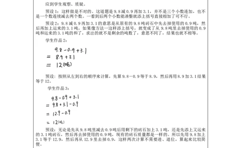 整数加法运算律推广到小数(第2课时)_教学设计_小学数学人教版单独教案（1-6上下册）_《智慧教育教案》1-6上下册（25秋）_1-6下册_4年级下册（教案）新插图_第6单元小数的加法和减法