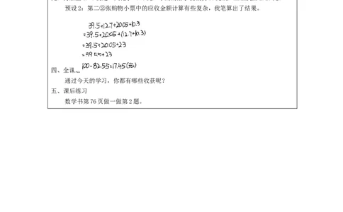 整数加法运算律推广到小数(第2课时)_教学设计_小学数学人教版单独教案（1-6上下册）_《智慧教育教案》1-6上下册（25秋）_1-6下册_4年级下册（教案）新插图_第6单元小数的加法和减法