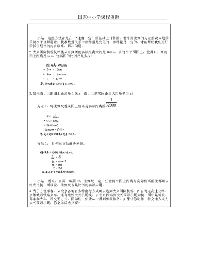 比和比例(第2课时)_教学设计_小学数学人教版单独教案（1-6上下册）_《智慧教育教案》1-6上下册（25秋）_1-6下册_6年级下册（教案）新插图_第6单元整理和复习
