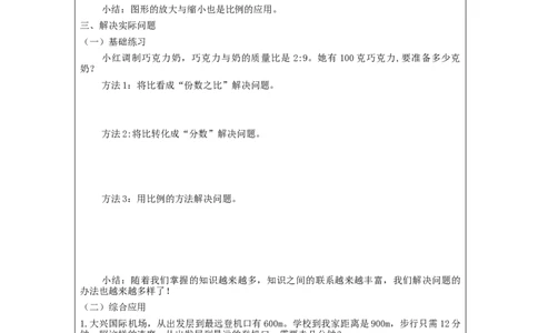 比和比例(第2课时)_教学设计_小学数学人教版单独教案（1-6上下册）_《智慧教育教案》1-6上下册（25秋）_1-6下册_6年级下册（教案）新插图_第6单元整理和复习