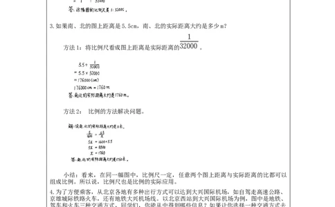 比和比例(第2课时)_教学设计_小学数学人教版单独教案（1-6上下册）_《智慧教育教案》1-6上下册（25秋）_1-6下册_6年级下册（教案）新插图_第6单元整理和复习