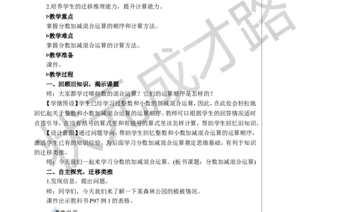 第1课时分数加减混合运算教案_小学数学人教版单独教案（1-6上下册）_《状元大课堂教案》1-6上下册（26春）_1-6下册_5年级下册_6分数的加法和减法_3.分数加减混合运算