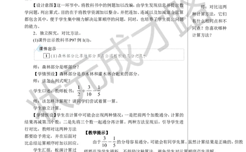 第1课时分数加减混合运算教案_小学数学人教版单独教案（1-6上下册）_《状元大课堂教案》1-6上下册（26春）_1-6下册_5年级下册_6分数的加法和减法_3.分数加减混合运算