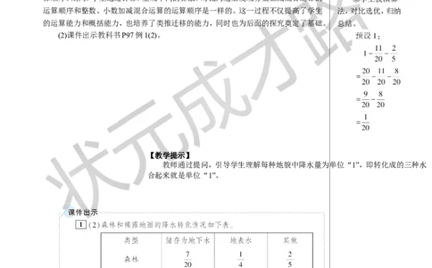 第1课时分数加减混合运算教案_小学数学人教版单独教案（1-6上下册）_《状元大课堂教案》1-6上下册（26春）_1-6下册_5年级下册_6分数的加法和减法_3.分数加减混合运算