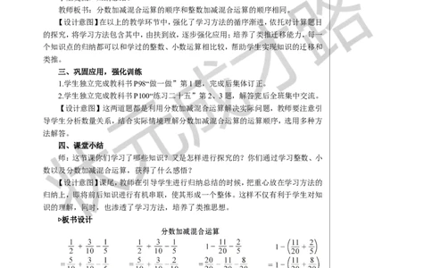 第1课时分数加减混合运算教案_小学数学人教版单独教案（1-6上下册）_《状元大课堂教案》1-6上下册（26春）_1-6下册_5年级下册_6分数的加法和减法_3.分数加减混合运算
