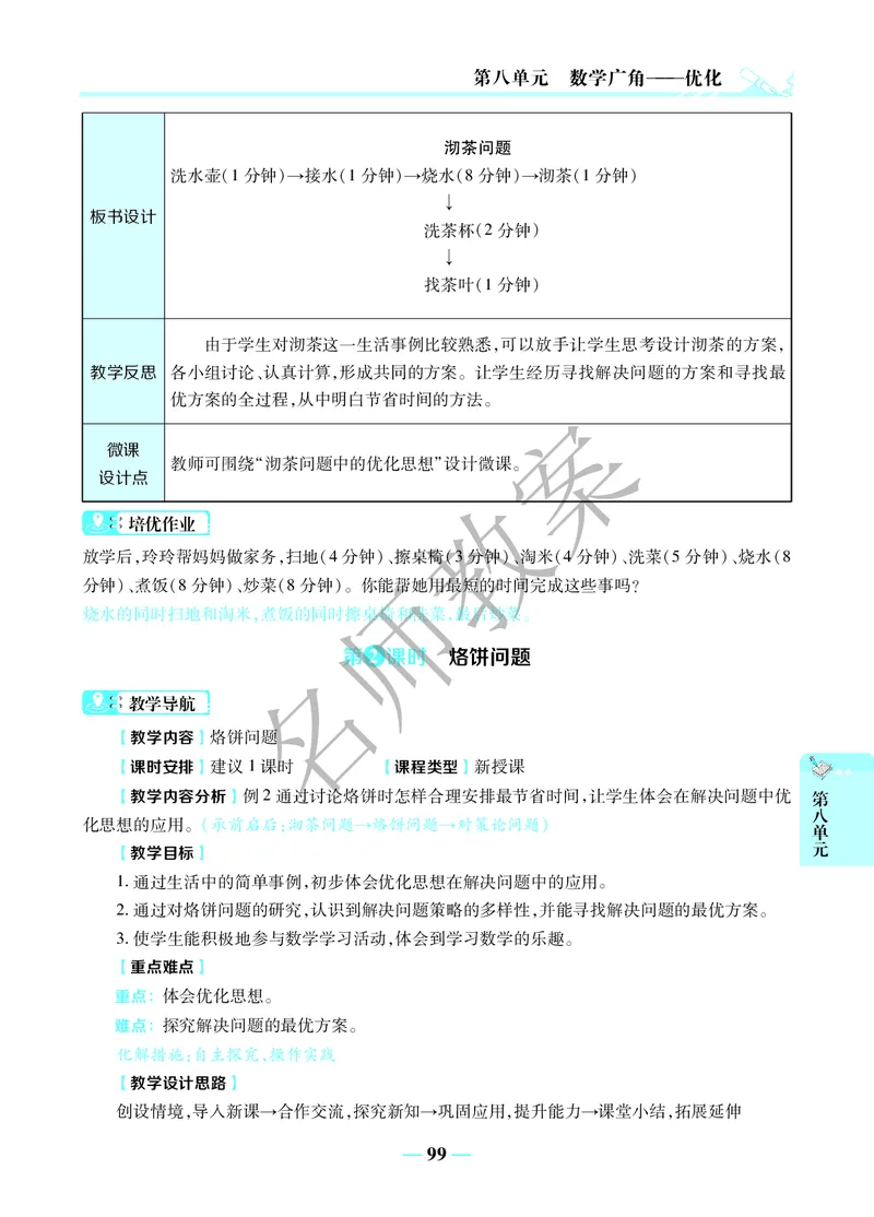名师教案4年级上册（24秋）_小学数学人教版单独教案（1-6上下册）_《名师教案》1-6上下册（24秋）_1-6上册