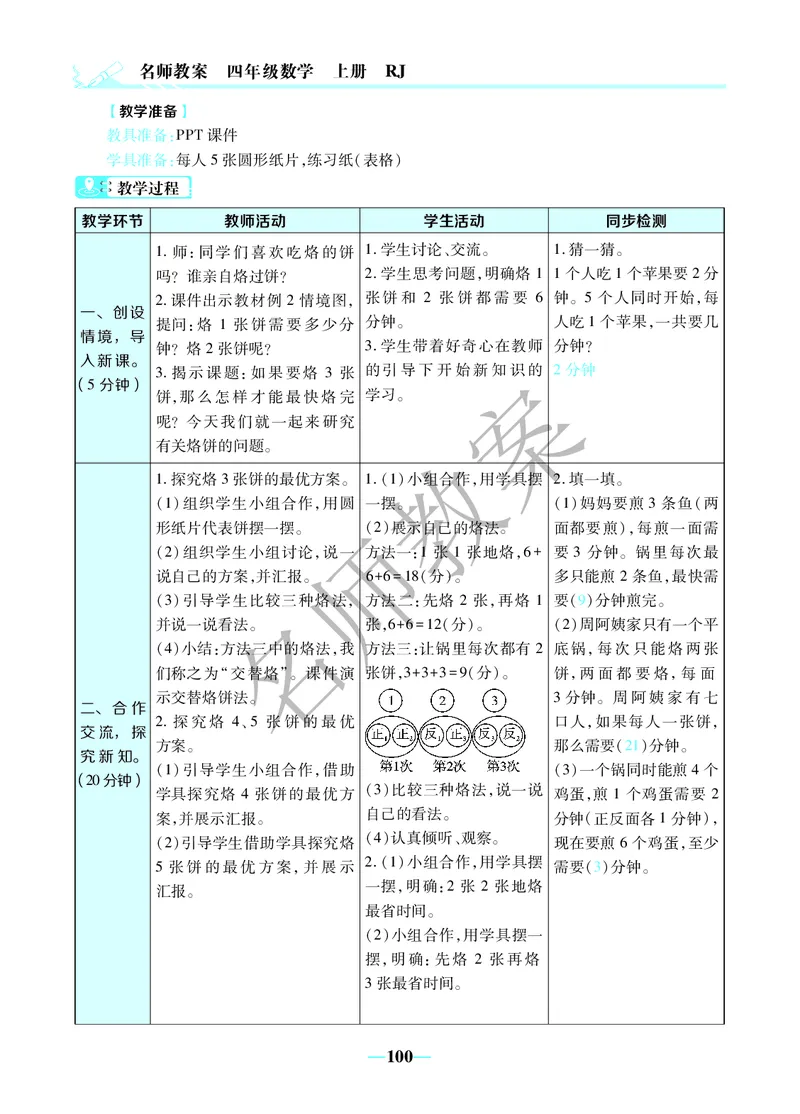 名师教案4年级上册（24秋）_小学数学人教版单独教案（1-6上下册）_《名师教案》1-6上下册（24秋）_1-6上册