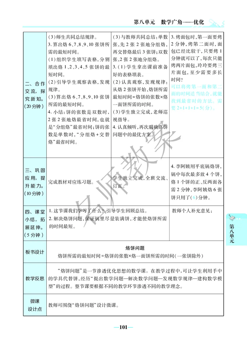 名师教案4年级上册（24秋）_小学数学人教版单独教案（1-6上下册）_《名师教案》1-6上下册（24秋）_1-6上册