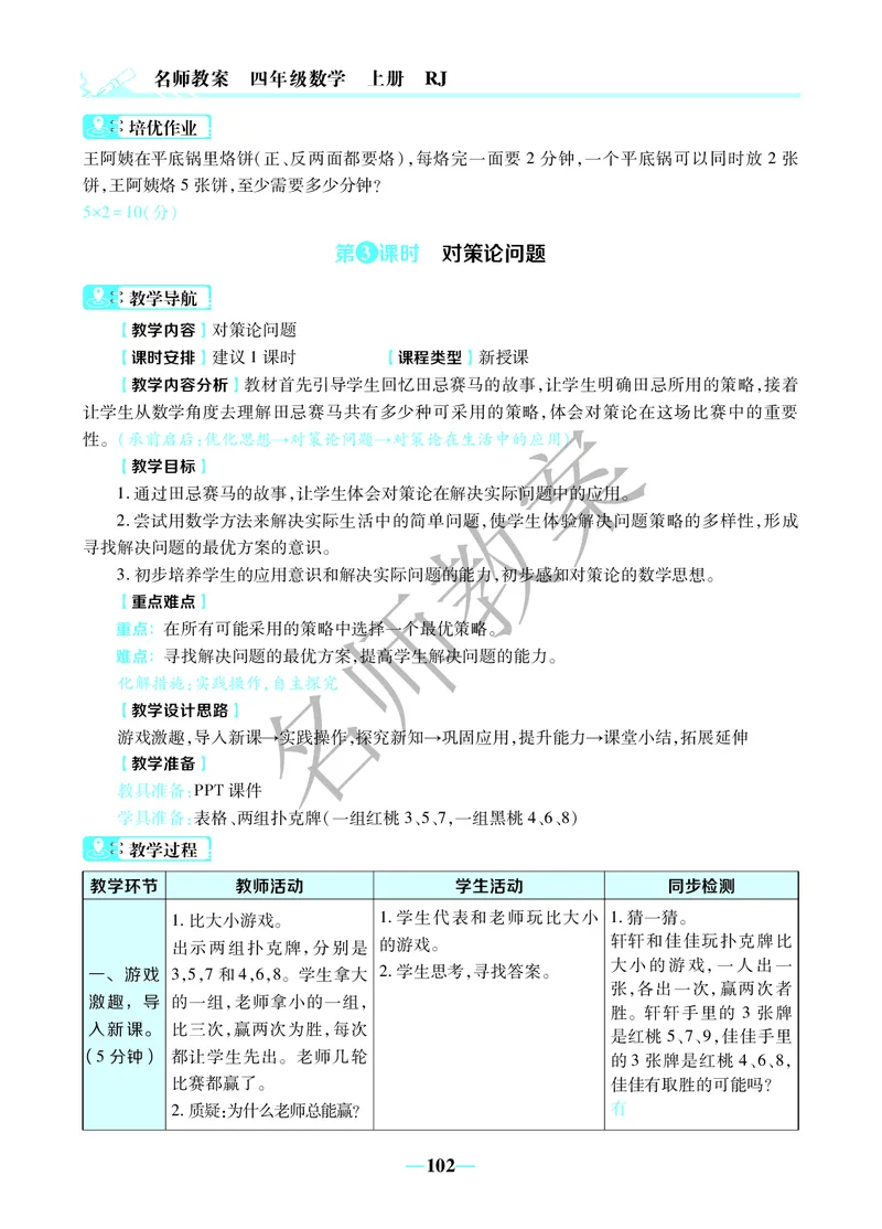 名师教案4年级上册（24秋）_小学数学人教版单独教案（1-6上下册）_《名师教案》1-6上下册（24秋）_1-6上册