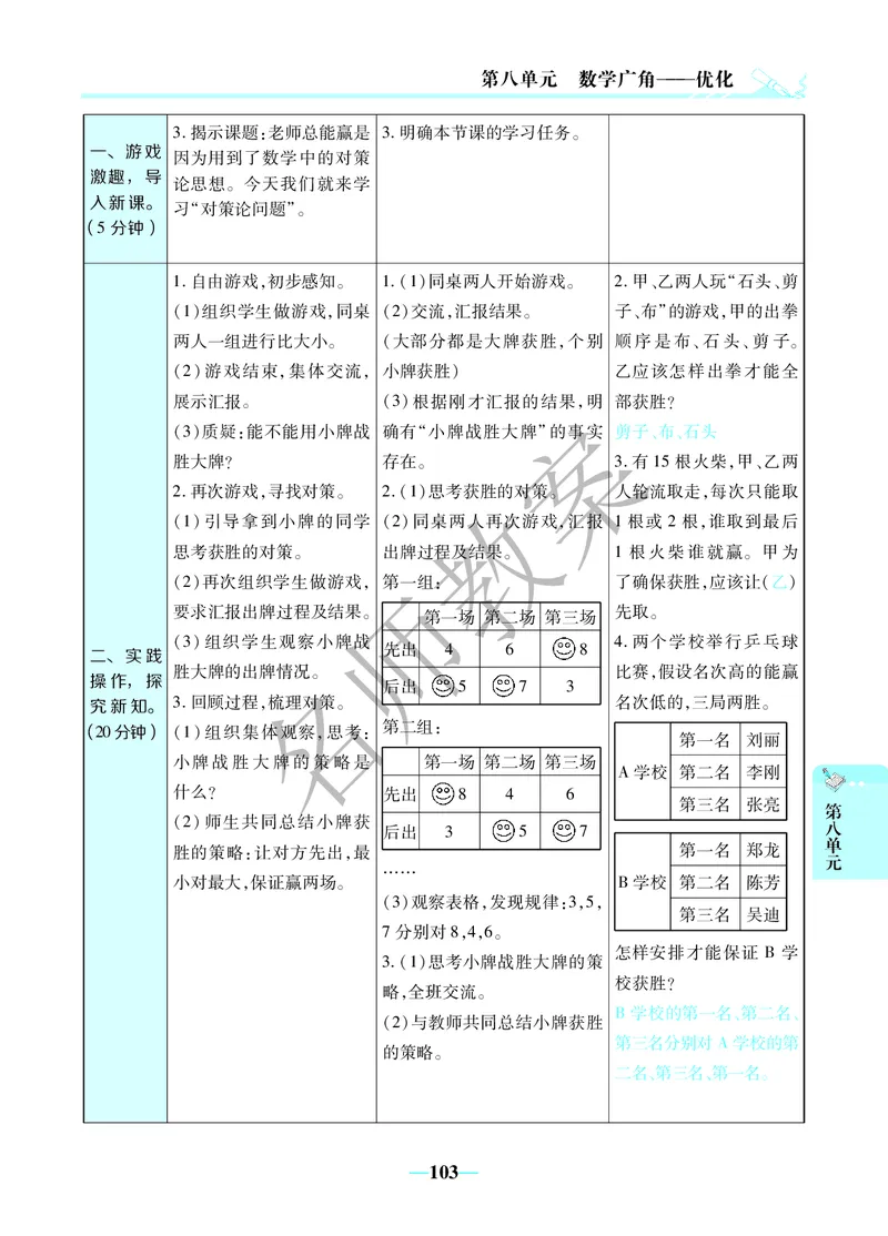 名师教案4年级上册（24秋）_小学数学人教版单独教案（1-6上下册）_《名师教案》1-6上下册（24秋）_1-6上册