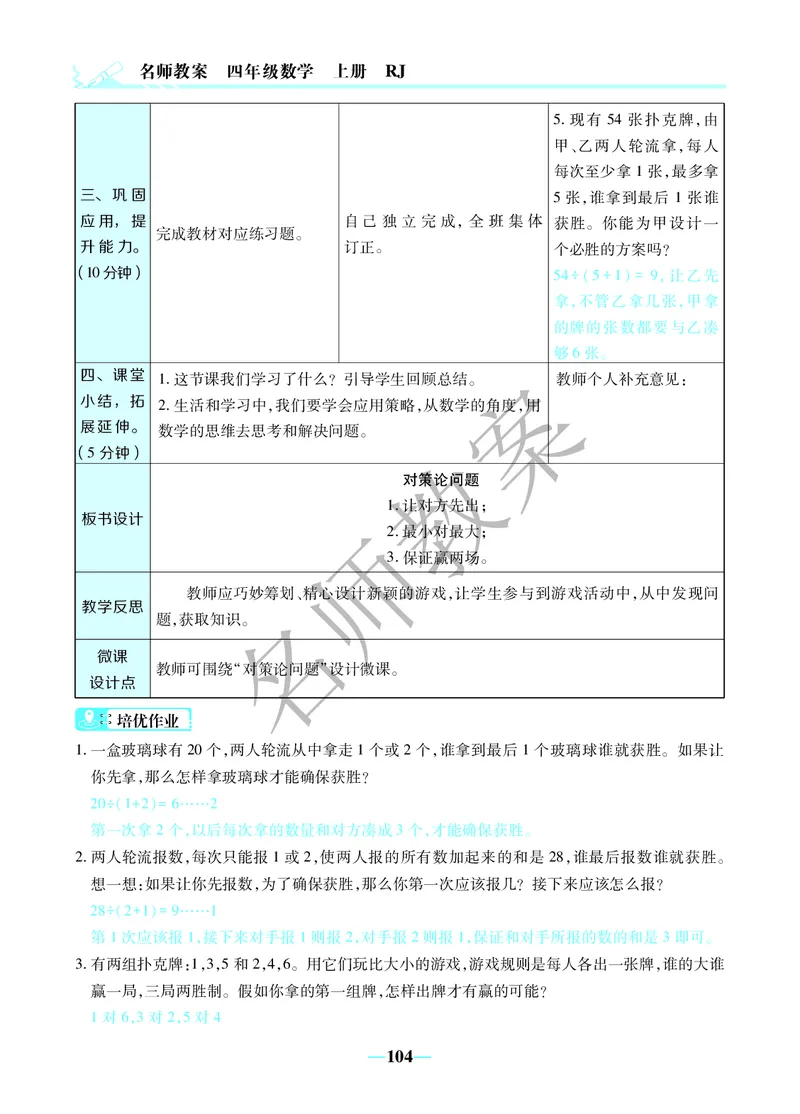 名师教案4年级上册（24秋）_小学数学人教版单独教案（1-6上下册）_《名师教案》1-6上下册（24秋）_1-6上册