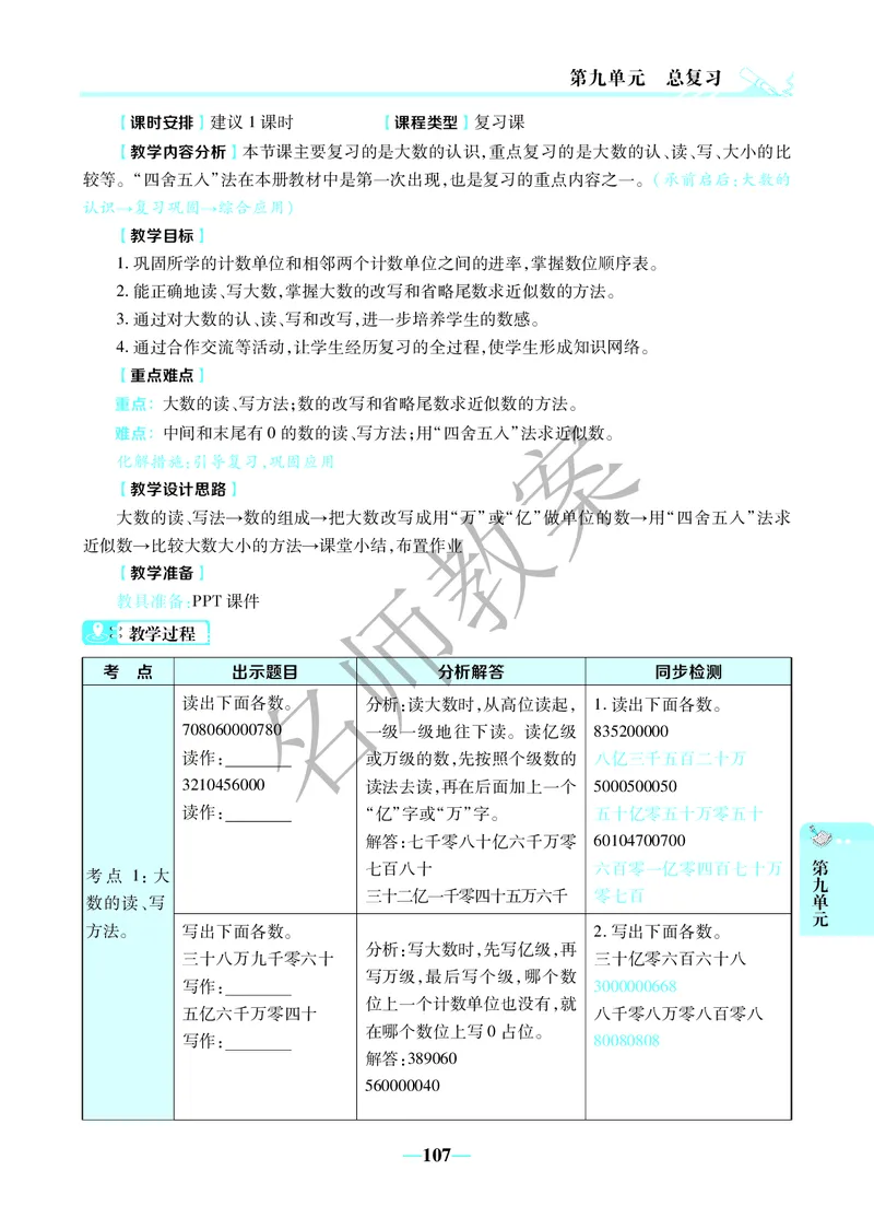 名师教案4年级上册（24秋）_小学数学人教版单独教案（1-6上下册）_《名师教案》1-6上下册（24秋）_1-6上册