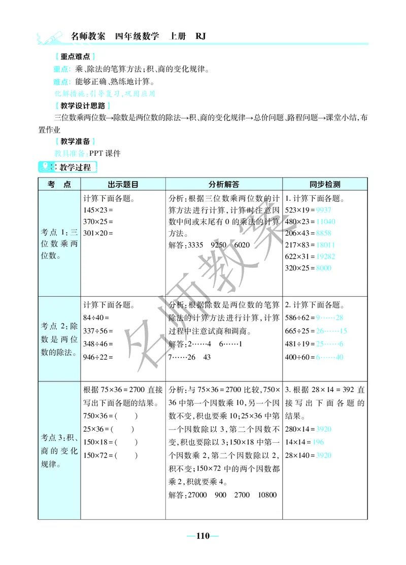 名师教案4年级上册（24秋）_小学数学人教版单独教案（1-6上下册）_《名师教案》1-6上下册（24秋）_1-6上册