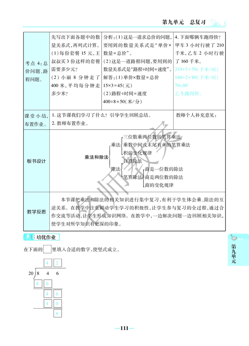 名师教案4年级上册（24秋）_小学数学人教版单独教案（1-6上下册）_《名师教案》1-6上下册（24秋）_1-6上册