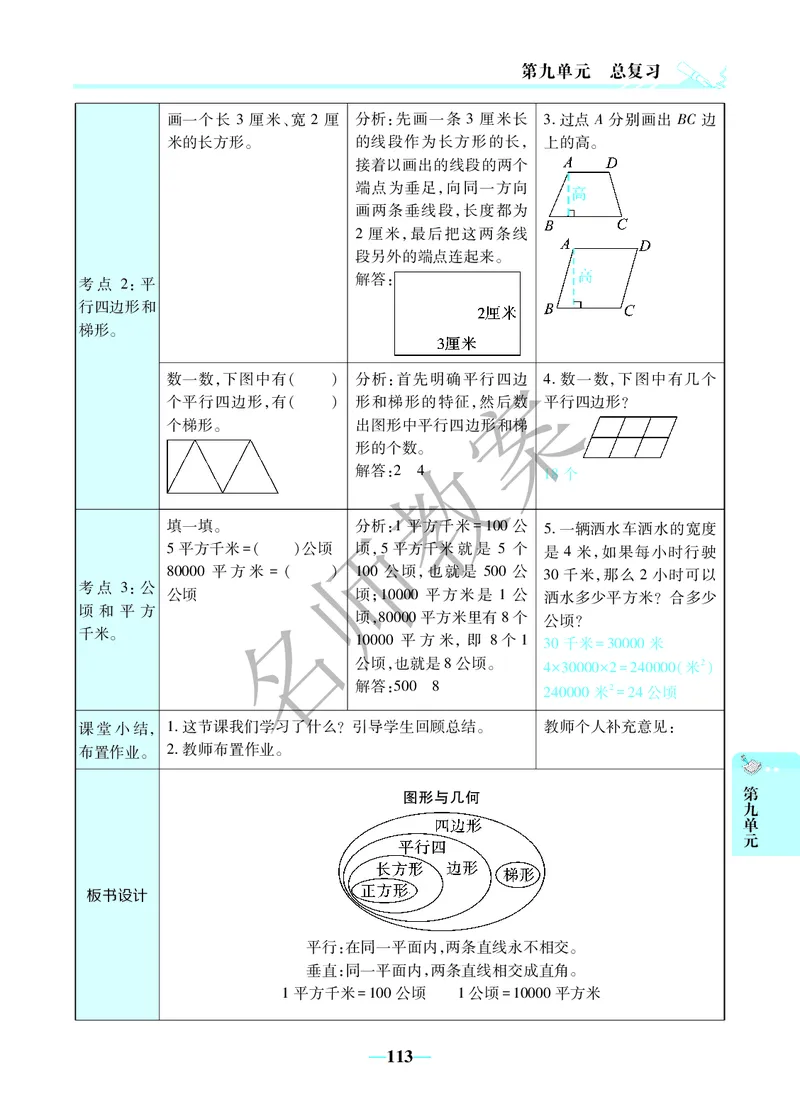 名师教案4年级上册（24秋）_小学数学人教版单独教案（1-6上下册）_《名师教案》1-6上下册（24秋）_1-6上册