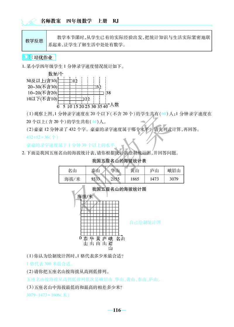 名师教案4年级上册（24秋）_小学数学人教版单独教案（1-6上下册）_《名师教案》1-6上下册（24秋）_1-6上册