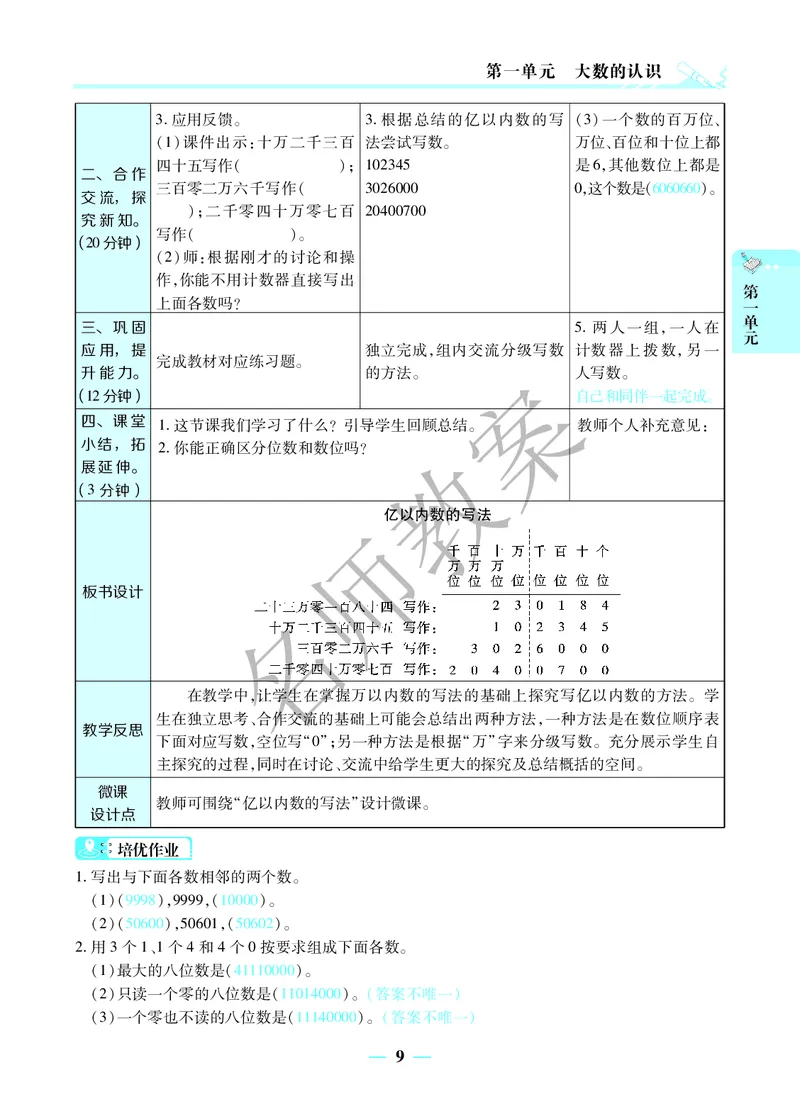 名师教案4年级上册（24秋）_小学数学人教版单独教案（1-6上下册）_《名师教案》1-6上下册（24秋）_1-6上册