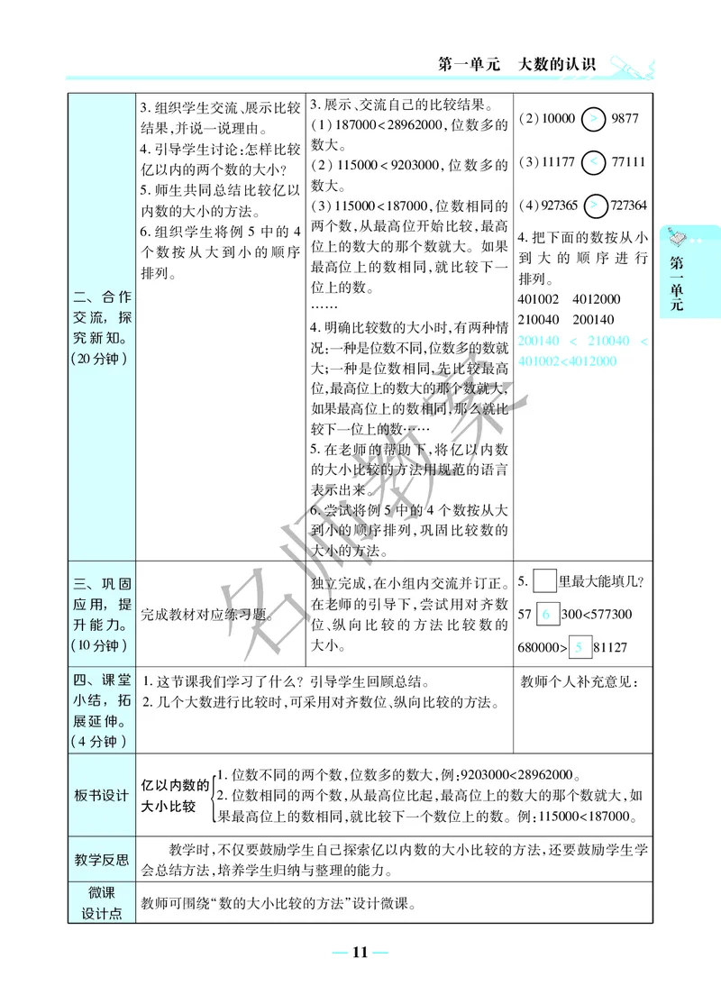 名师教案4年级上册（24秋）_小学数学人教版单独教案（1-6上下册）_《名师教案》1-6上下册（24秋）_1-6上册