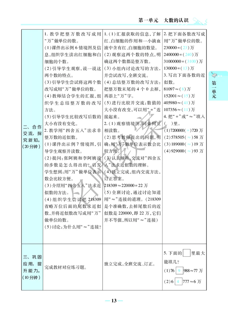 名师教案4年级上册（24秋）_小学数学人教版单独教案（1-6上下册）_《名师教案》1-6上下册（24秋）_1-6上册