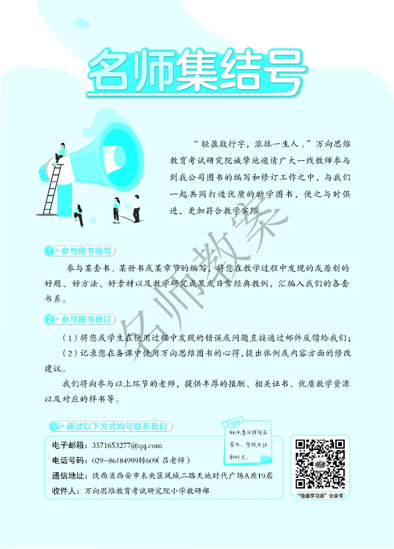 名师教案4年级上册（24秋）_小学数学人教版单独教案（1-6上下册）_《名师教案》1-6上下册（24秋）_1-6上册