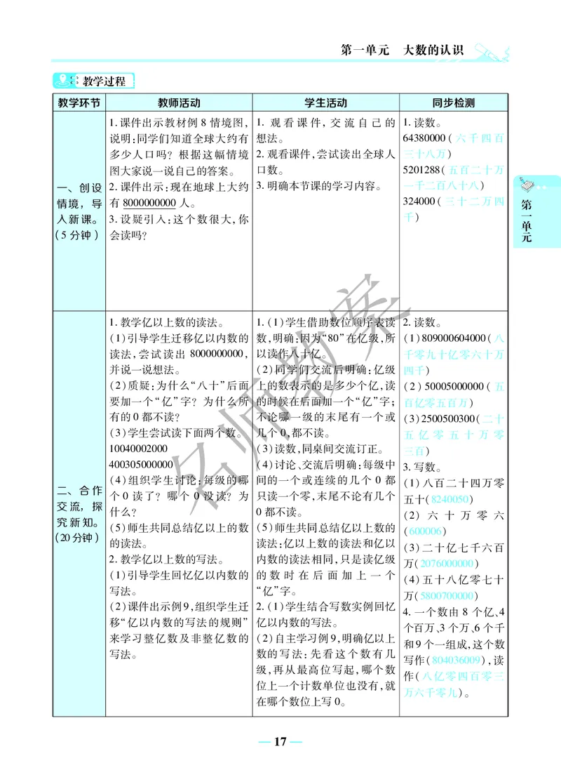 名师教案4年级上册（24秋）_小学数学人教版单独教案（1-6上下册）_《名师教案》1-6上下册（24秋）_1-6上册