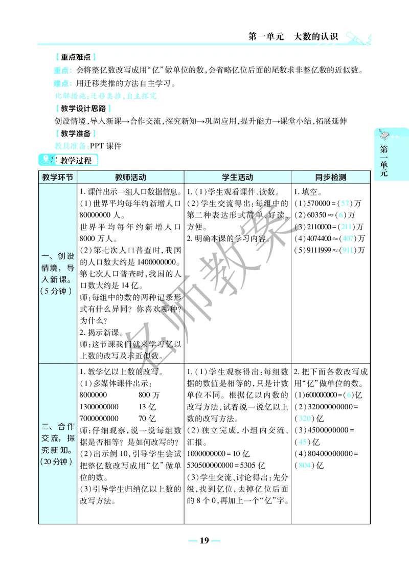 名师教案4年级上册（24秋）_小学数学人教版单独教案（1-6上下册）_《名师教案》1-6上下册（24秋）_1-6上册