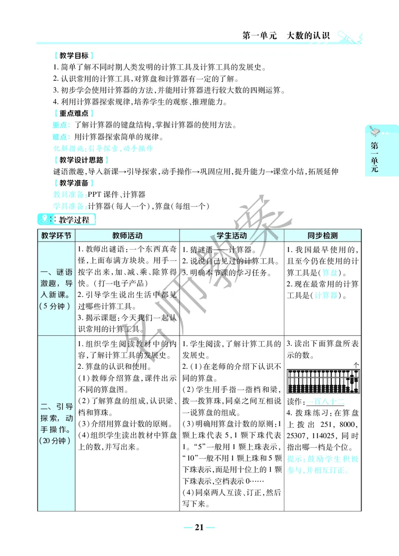 名师教案4年级上册（24秋）_小学数学人教版单独教案（1-6上下册）_《名师教案》1-6上下册（24秋）_1-6上册