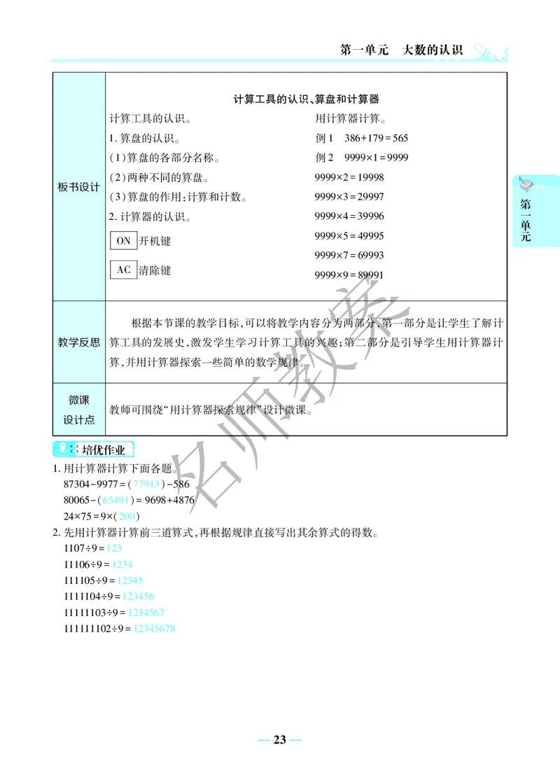 名师教案4年级上册（24秋）_小学数学人教版单独教案（1-6上下册）_《名师教案》1-6上下册（24秋）_1-6上册