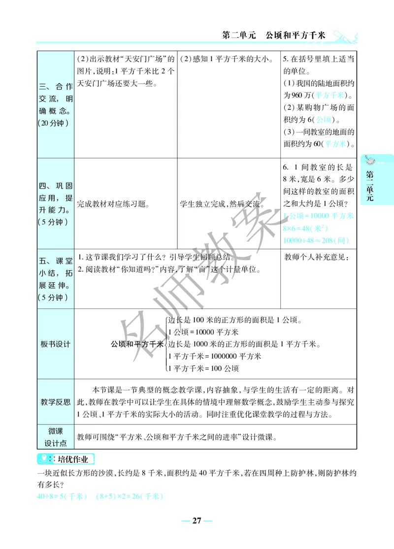 名师教案4年级上册（24秋）_小学数学人教版单独教案（1-6上下册）_《名师教案》1-6上下册（24秋）_1-6上册
