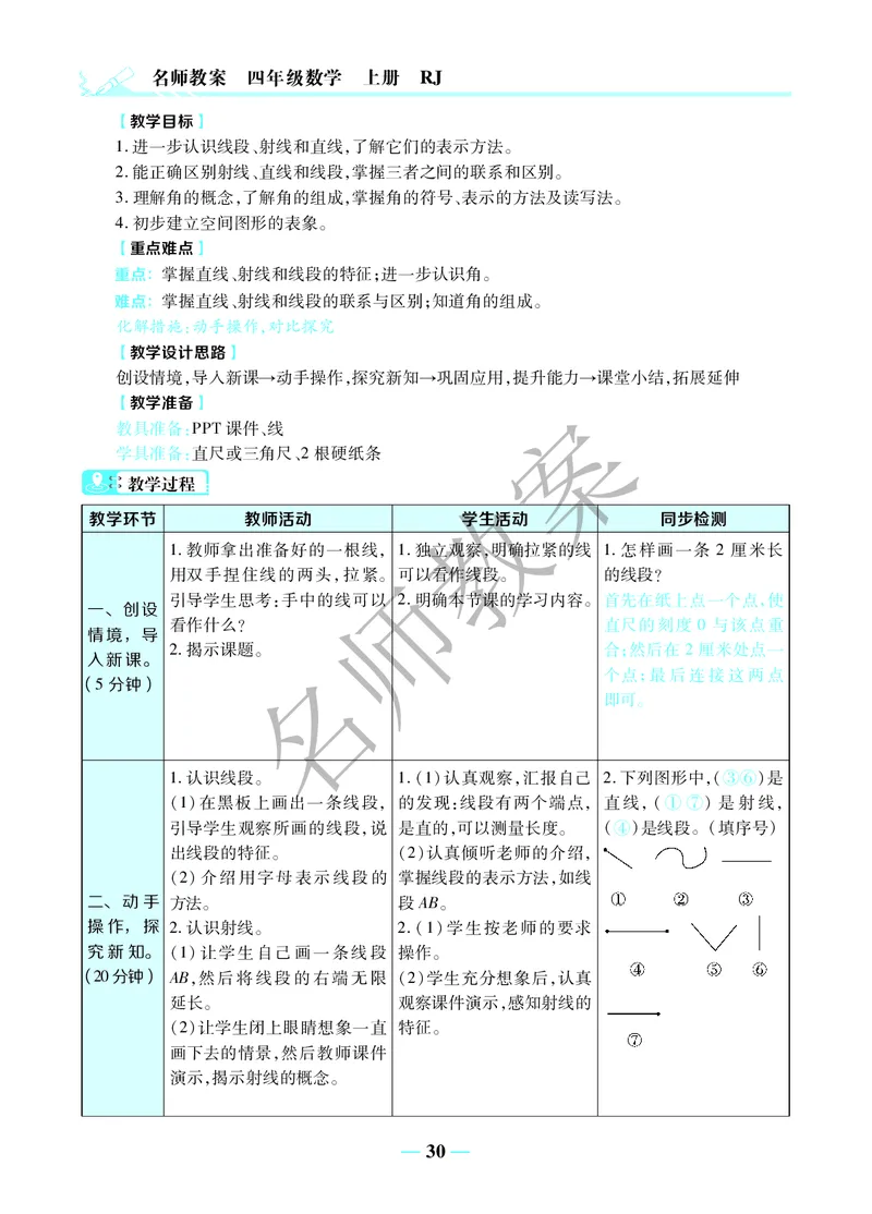 名师教案4年级上册（24秋）_小学数学人教版单独教案（1-6上下册）_《名师教案》1-6上下册（24秋）_1-6上册