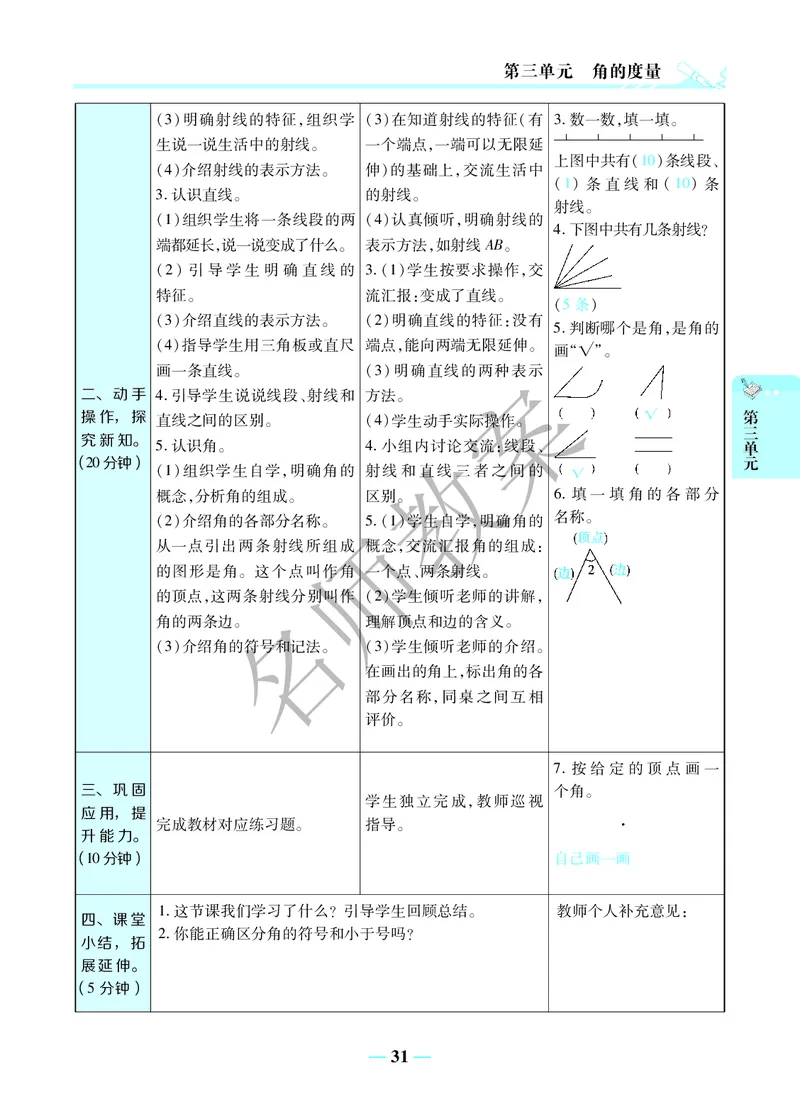 名师教案4年级上册（24秋）_小学数学人教版单独教案（1-6上下册）_《名师教案》1-6上下册（24秋）_1-6上册