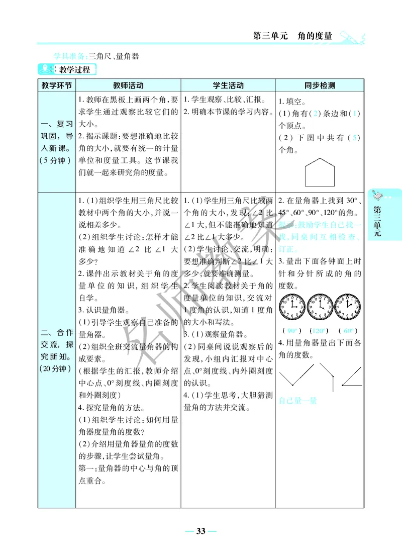 名师教案4年级上册（24秋）_小学数学人教版单独教案（1-6上下册）_《名师教案》1-6上下册（24秋）_1-6上册