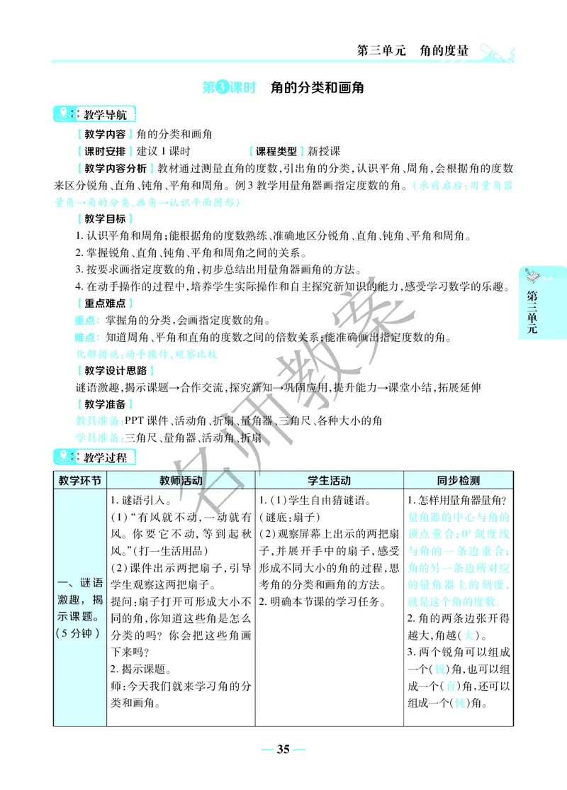 名师教案4年级上册（24秋）_小学数学人教版单独教案（1-6上下册）_《名师教案》1-6上下册（24秋）_1-6上册