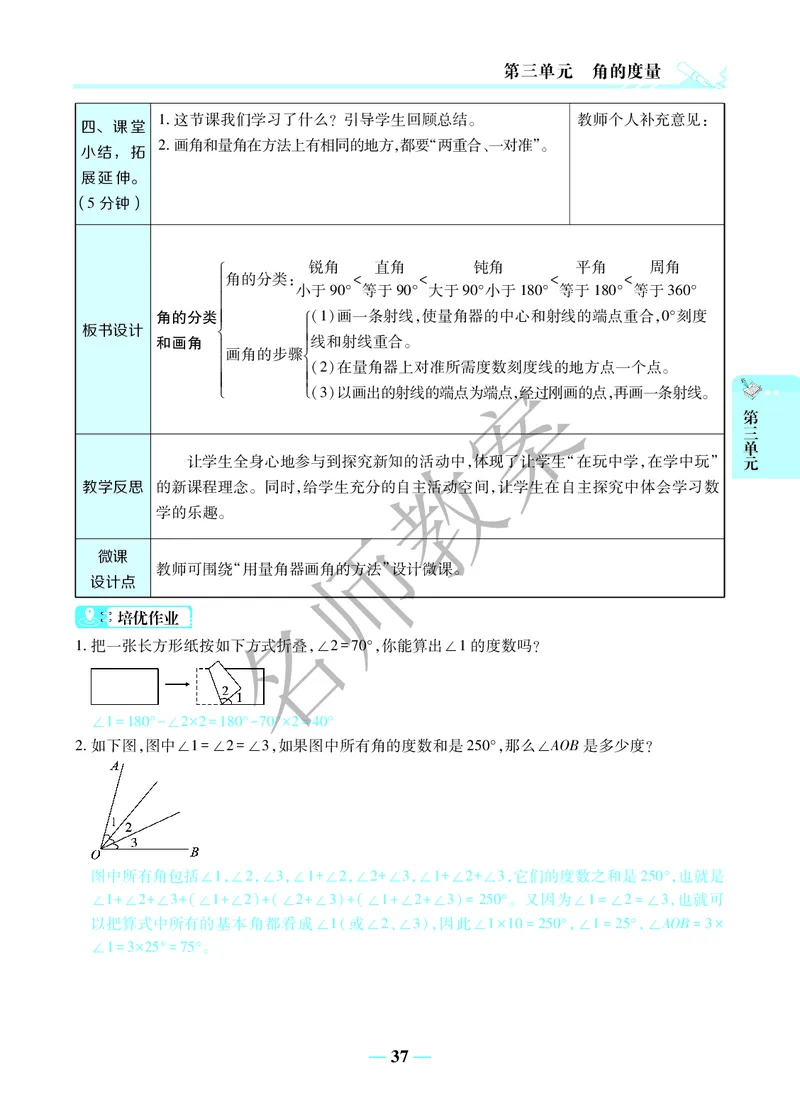 名师教案4年级上册（24秋）_小学数学人教版单独教案（1-6上下册）_《名师教案》1-6上下册（24秋）_1-6上册