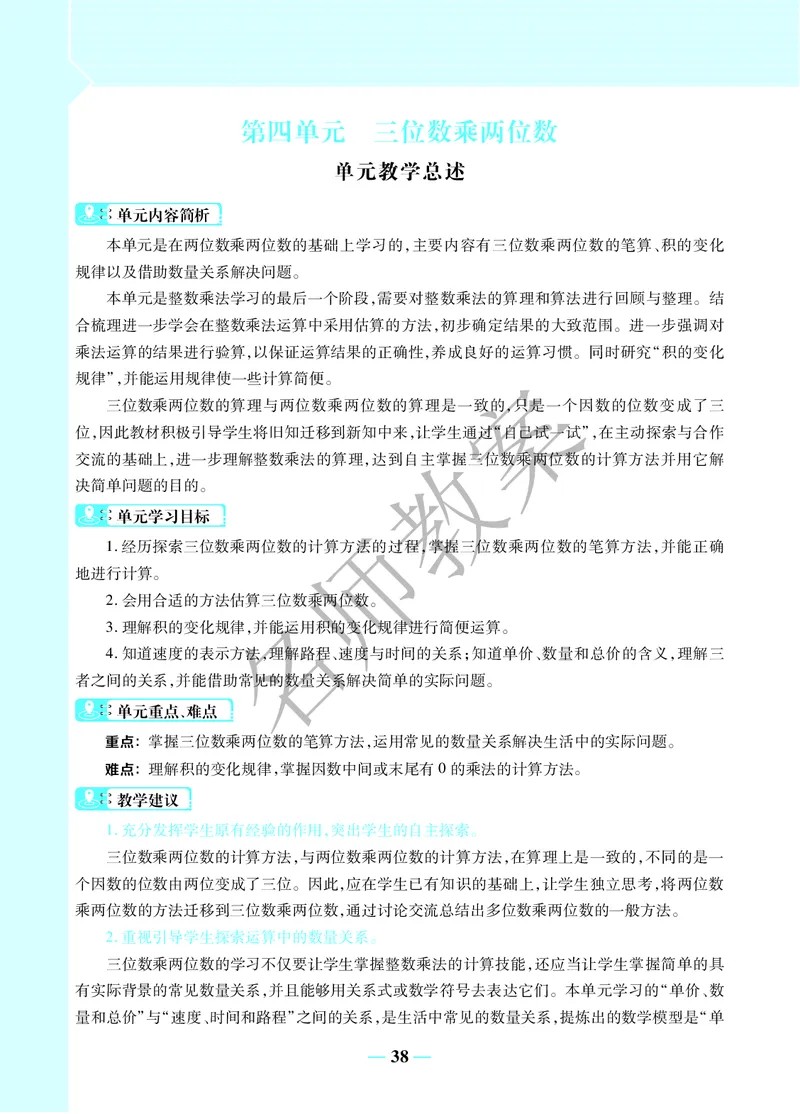 名师教案4年级上册（24秋）_小学数学人教版单独教案（1-6上下册）_《名师教案》1-6上下册（24秋）_1-6上册