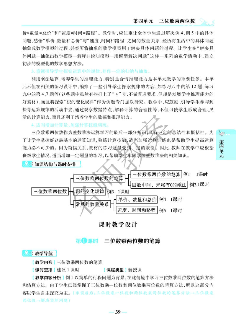 名师教案4年级上册（24秋）_小学数学人教版单独教案（1-6上下册）_《名师教案》1-6上下册（24秋）_1-6上册