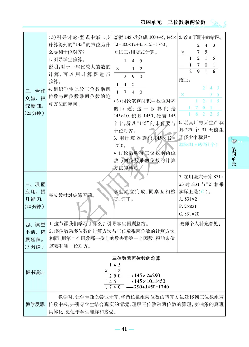 名师教案4年级上册（24秋）_小学数学人教版单独教案（1-6上下册）_《名师教案》1-6上下册（24秋）_1-6上册