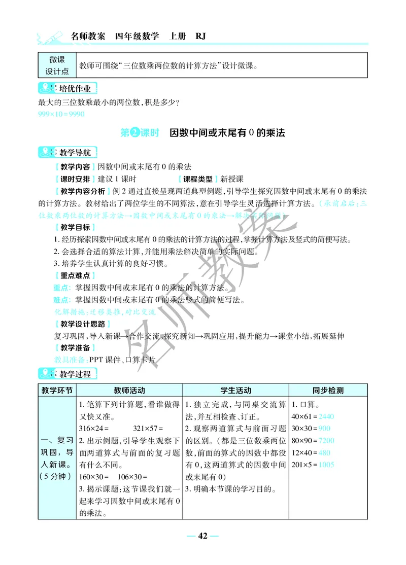 名师教案4年级上册（24秋）_小学数学人教版单独教案（1-6上下册）_《名师教案》1-6上下册（24秋）_1-6上册